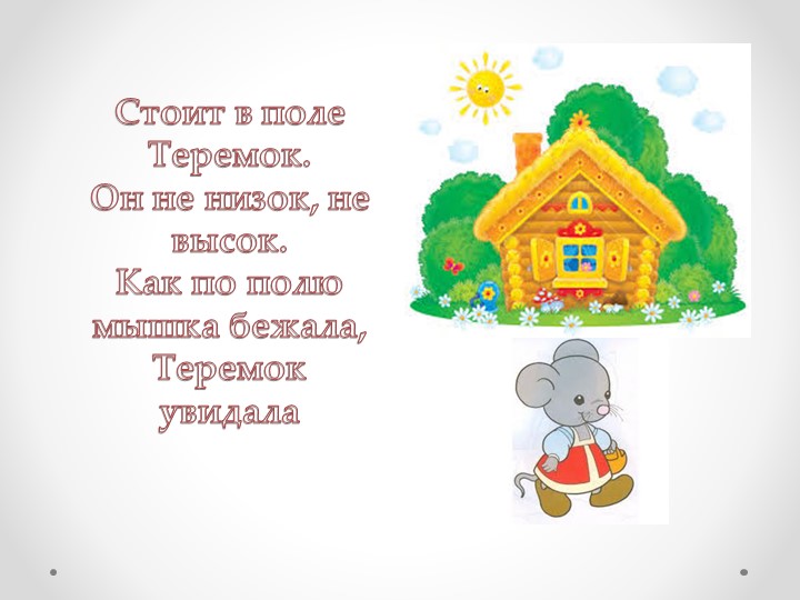 Презентация по фэмп в средней группе