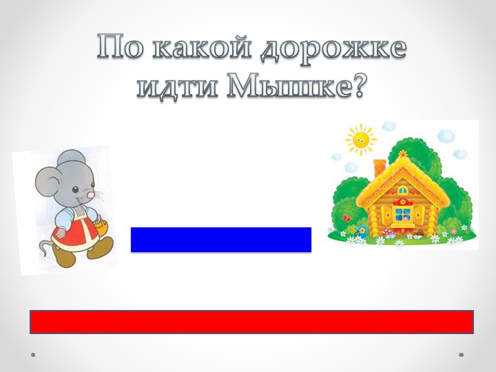 Презентация по фэмп в средней группе