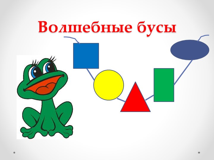 Презентация по фэмп в средней группе
