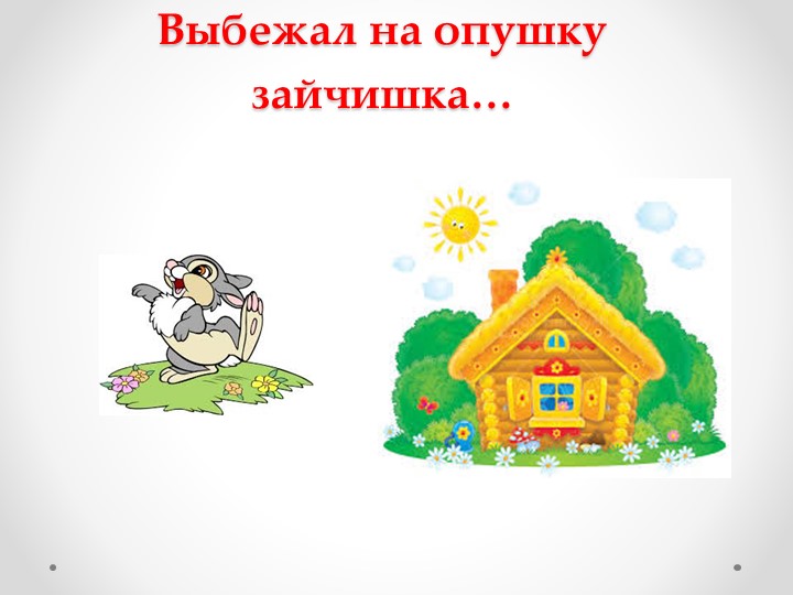 Презентация по фэмп в средней группе