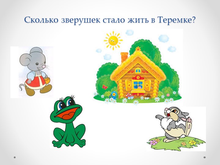 Презентация по фэмп в средней группе