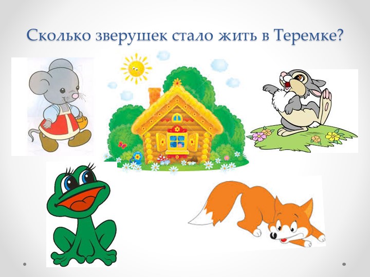 Презентация по фэмп в средней группе