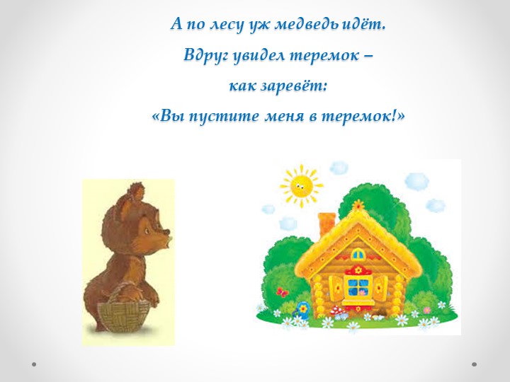 Презентация по фэмп в средней группе