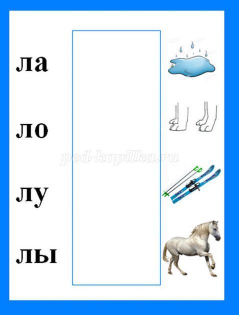 Звук л буква л подготовительная группа. Перфокарты по грамоте для дошкольников. Перфокарты для обучения грамоте дошкольников. Перфокарты для дошкольников по обучению грамоте слоги. Перфокарты по обучению грамоте в подготовительной.