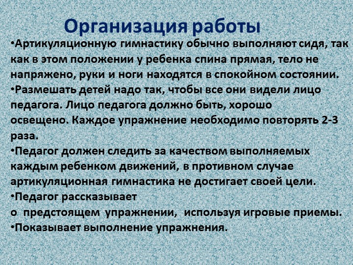 Презентация на тему" Развитие артикуляции у дошкольников"