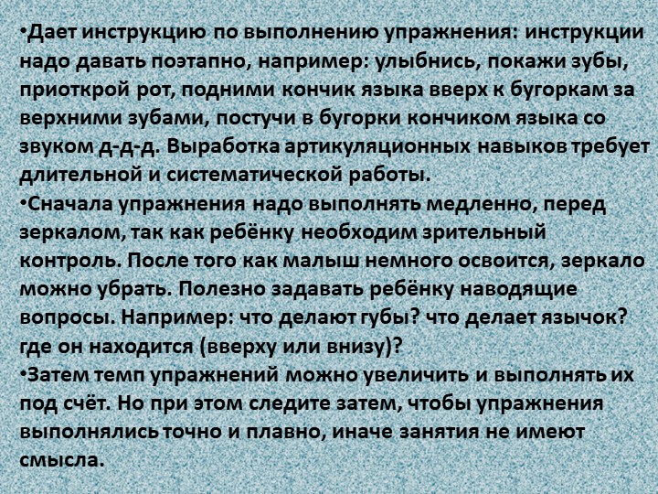 Презентация на тему" Развитие артикуляции у дошкольников"
