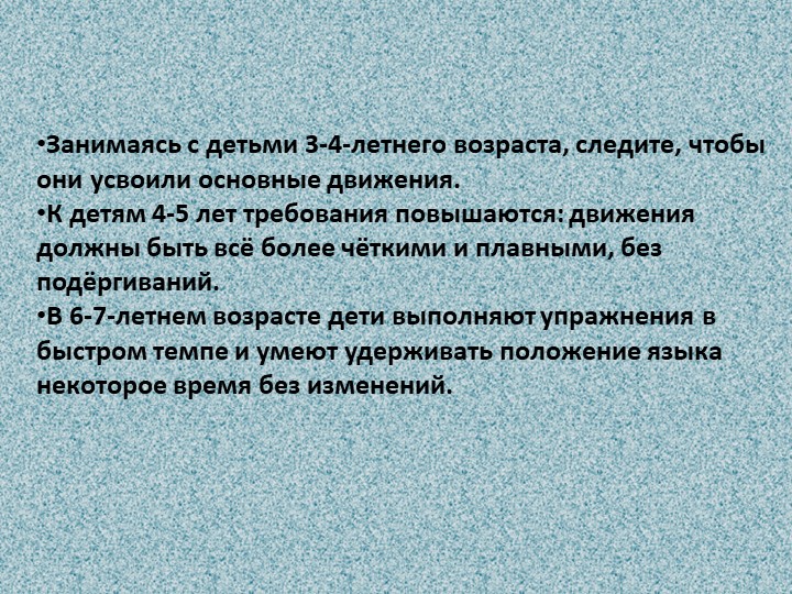 Презентация на тему" Развитие артикуляции у дошкольников"