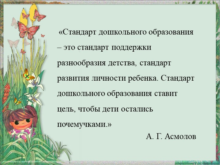 Презентация "Игра как средство экологического воспитания"