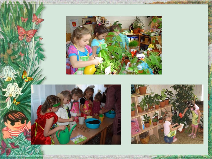 Презентация "Игра как средство экологического воспитания"