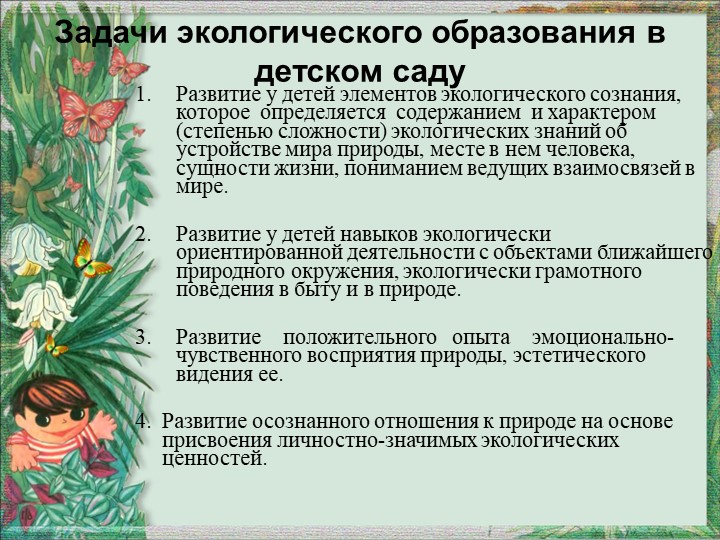 Презентация "Игра как средство экологического воспитания"