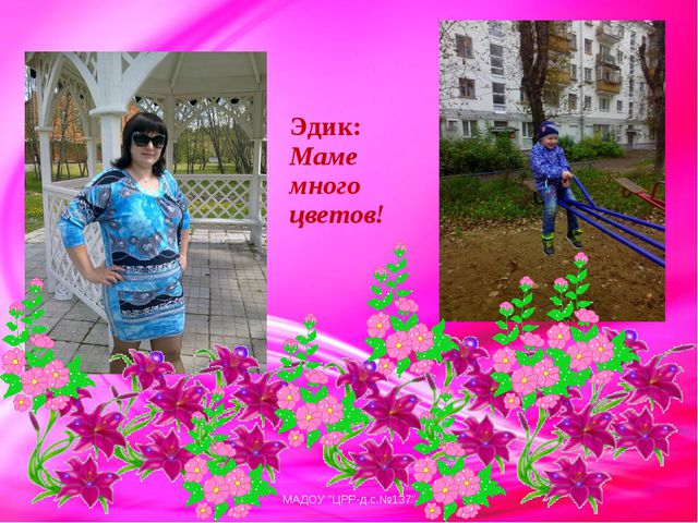 Мама - солнышко моё: Презентация