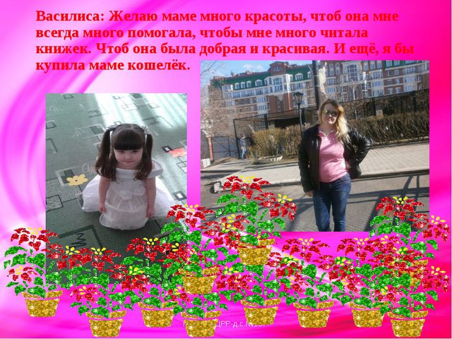 Мама - солнышко моё: Презентация
