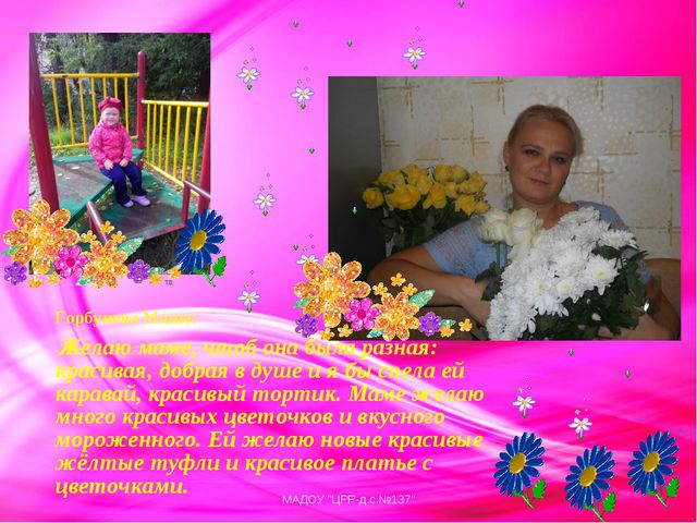 Мама - солнышко моё: Презентация