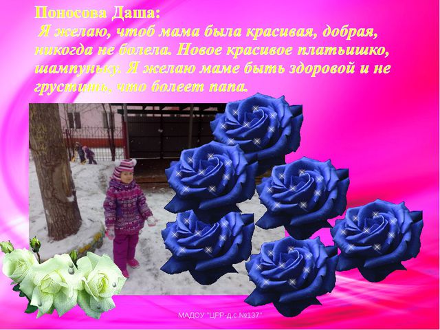 Мама - солнышко моё: Презентация