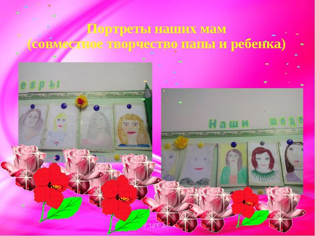 Мама - солнышко моё: Презентация