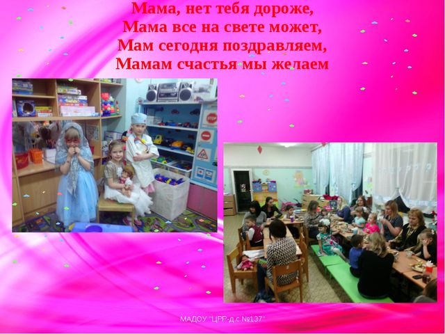 Мама - солнышко моё: Презентация