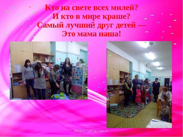 Мама - солнышко моё: Презентация