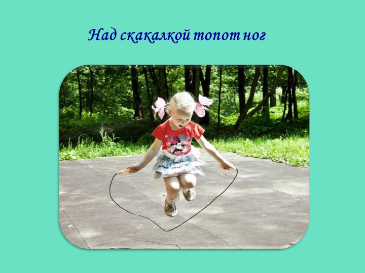 Презентация по стихотворению З.Александровой "Родина"