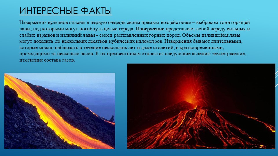 Презентация по ознакомлению с окружающим миром " Вулканы"