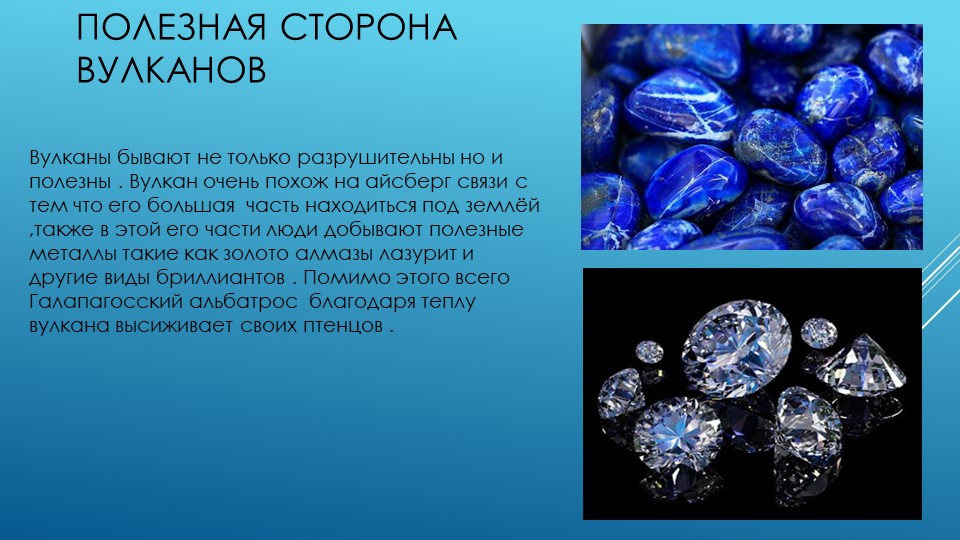 Презентация по ознакомлению с окружающим миром " Вулканы"