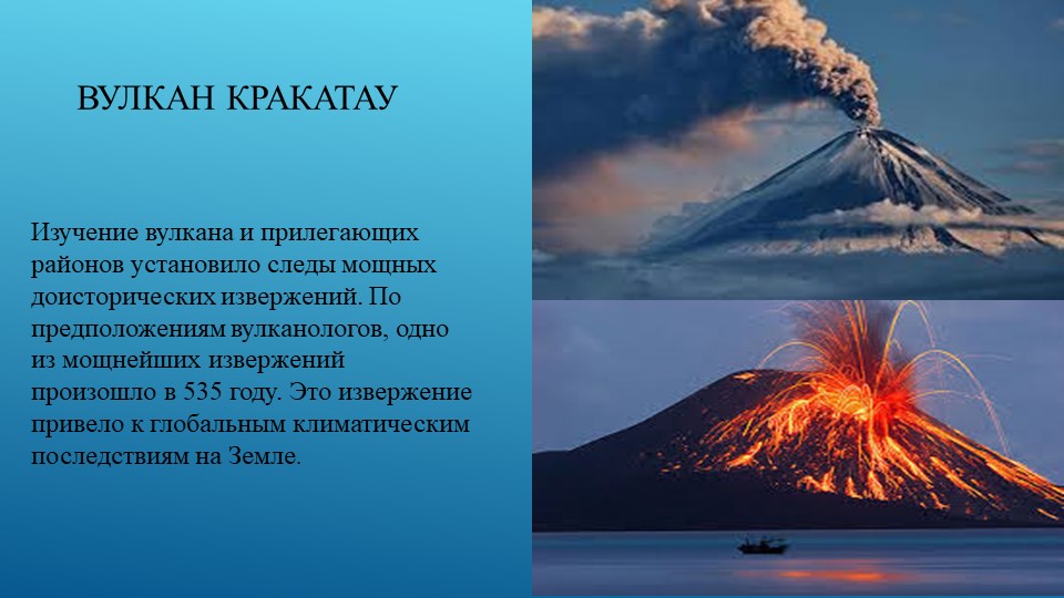 Презентация по ознакомлению с окружающим миром " Вулканы"