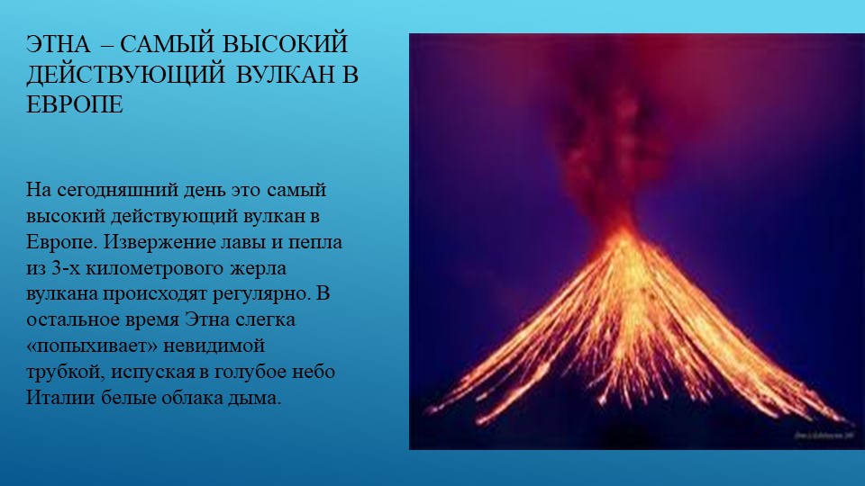 Презентация по ознакомлению с окружающим миром " Вулканы"