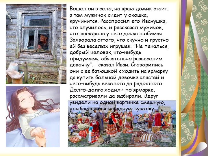 Презентация "Русская народная игрушка - МАТРЁШКА"