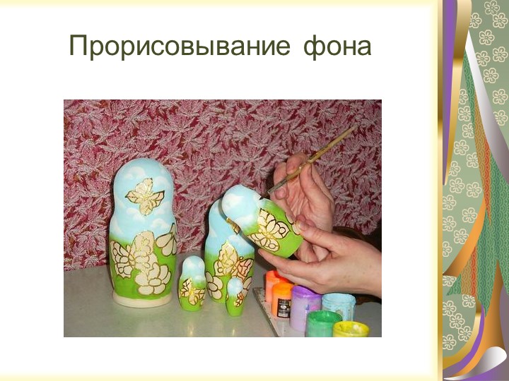 Презентация "Русская народная игрушка - МАТРЁШКА"