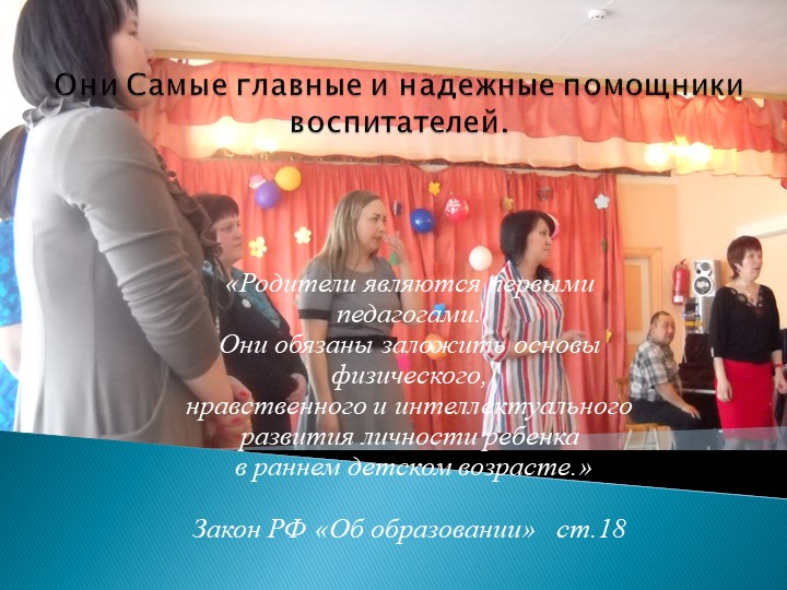 «Организация взаимодействия педагога с родителями воспитанников»