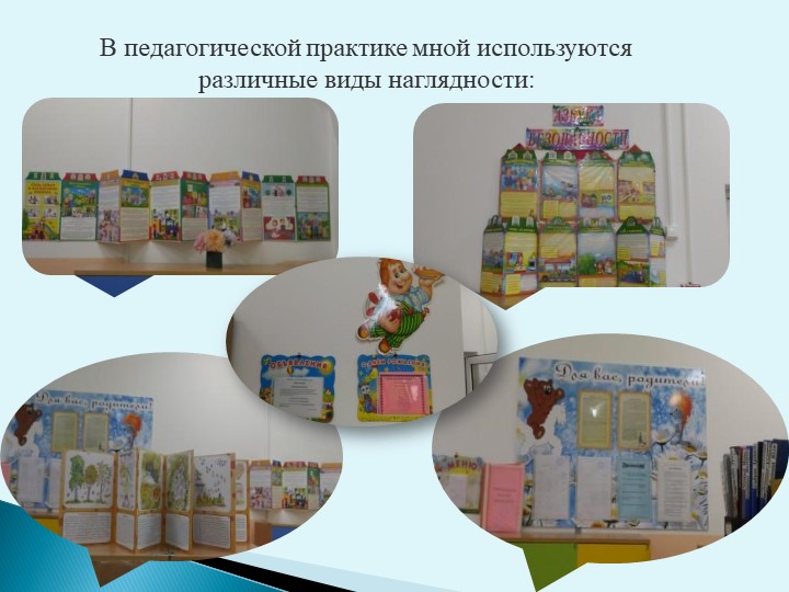 «Организация взаимодействия педагога с родителями воспитанников»