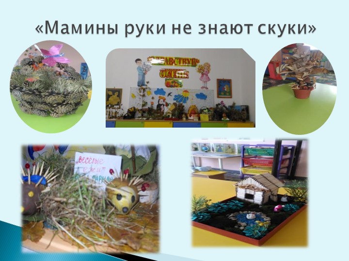 «Организация взаимодействия педагога с родителями воспитанников»