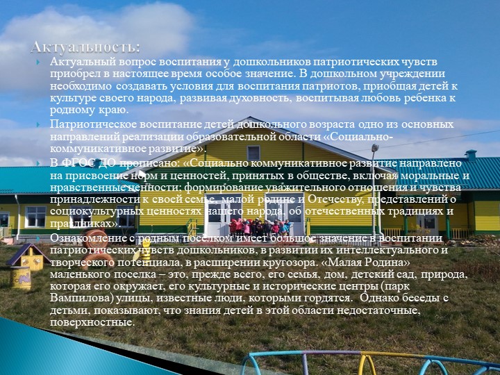 " Моя малая Родина"