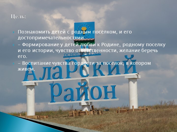 " Моя малая Родина"