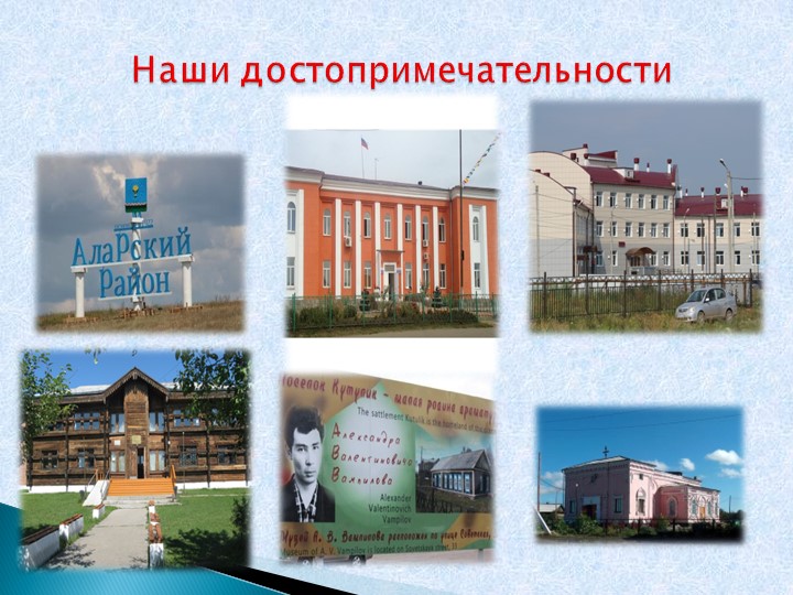 " Моя малая Родина"