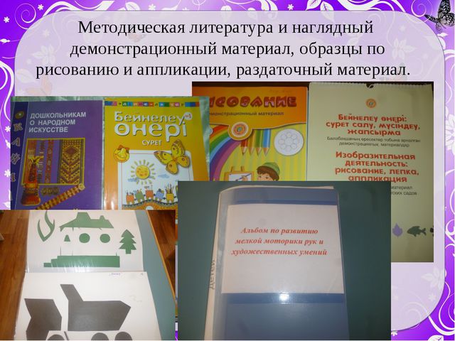Презентация на тему: Создание условий для организации изобразительной деятельности в детском саду