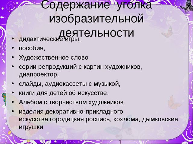 Презентация на тему: Создание условий для организации изобразительной деятельности в детском саду