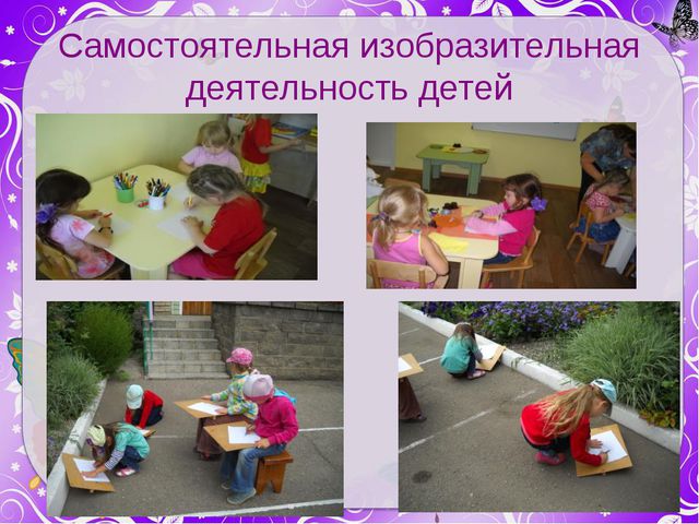 Презентация на тему: Создание условий для организации изобразительной деятельности в детском саду