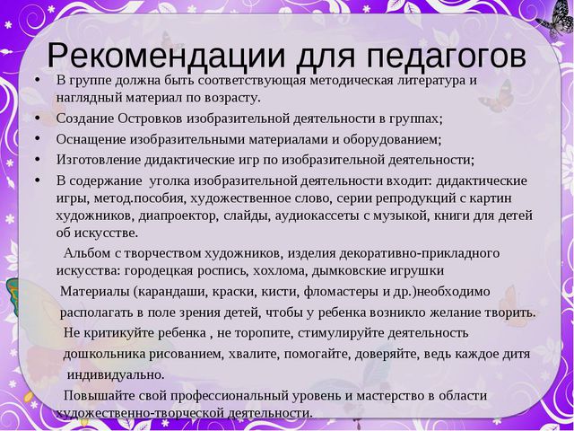 Презентация на тему: Создание условий для организации изобразительной деятельности в детском саду