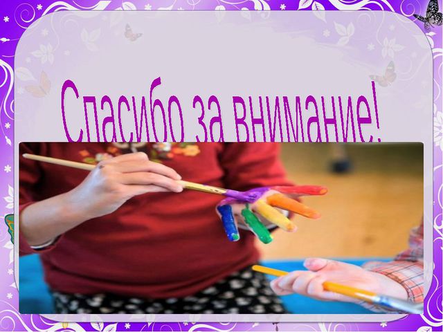 Презентация на тему: Создание условий для организации изобразительной деятельности в детском саду