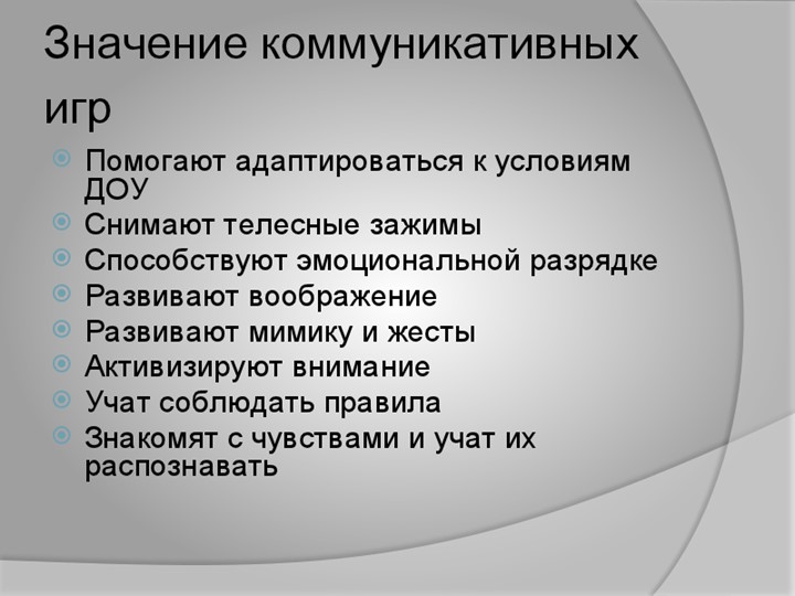 «Роль коммуникативных игр в успешной адаптации раннего возраста»