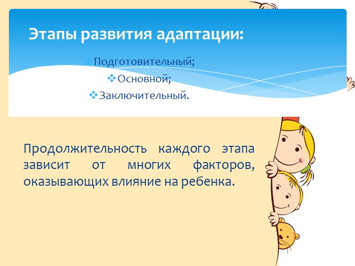 Презентация "Адаптация детей младшего возраста к условиям детского сада"