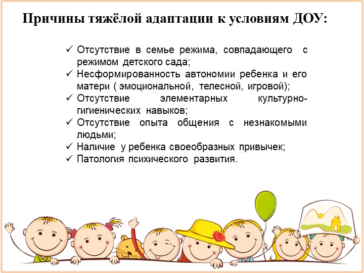 Презентация "Адаптация детей младшего возраста к условиям детского сада"