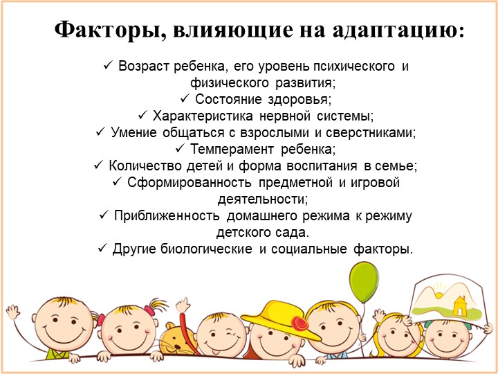 Презентация "Адаптация детей младшего возраста к условиям детского сада"