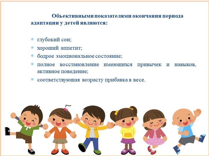 Презентация "Адаптация детей младшего возраста к условиям детского сада"