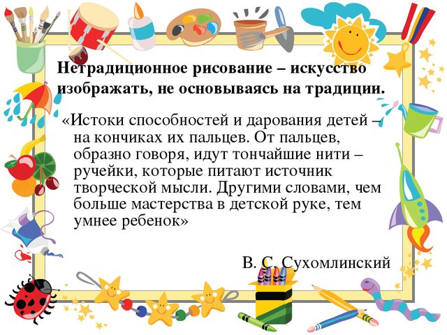 Использование нетрадиционных техник рисования с детьми 5-6 лет