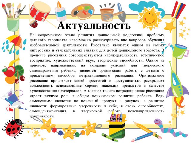 Использование нетрадиционных техник рисования с детьми 5-6 лет