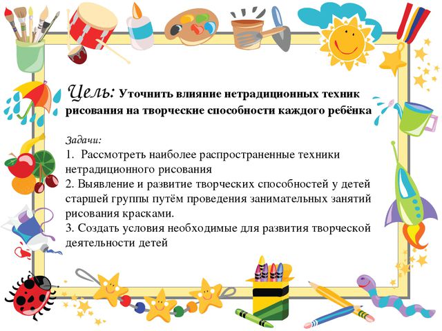 Использование нетрадиционных техник рисования с детьми 5-6 лет