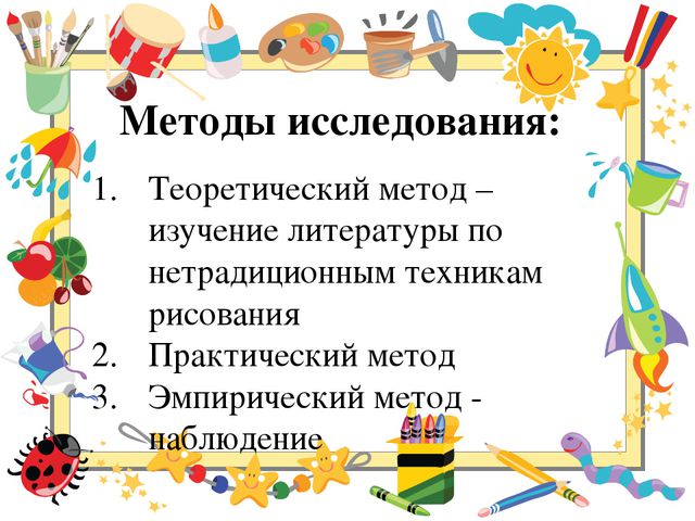 Использование нетрадиционных техник рисования с детьми 5-6 лет