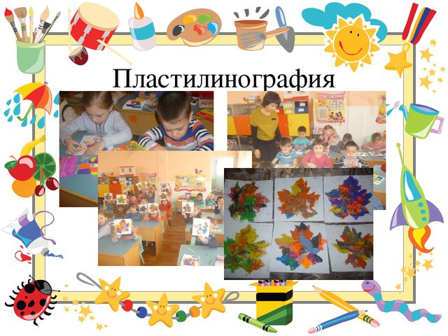 Использование нетрадиционных техник рисования с детьми 5-6 лет