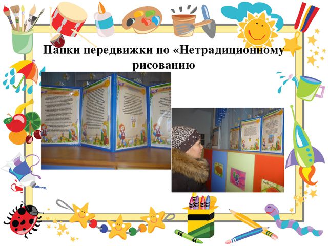 Использование нетрадиционных техник рисования с детьми 5-6 лет